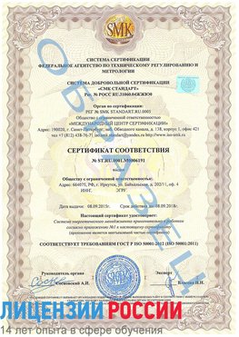Образец сертификата соответствия Чистополь Сертификат ISO 50001
